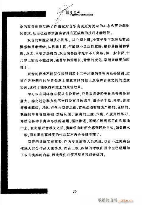 弦音回响 小提琴学习与演奏知识综述 目录1-20