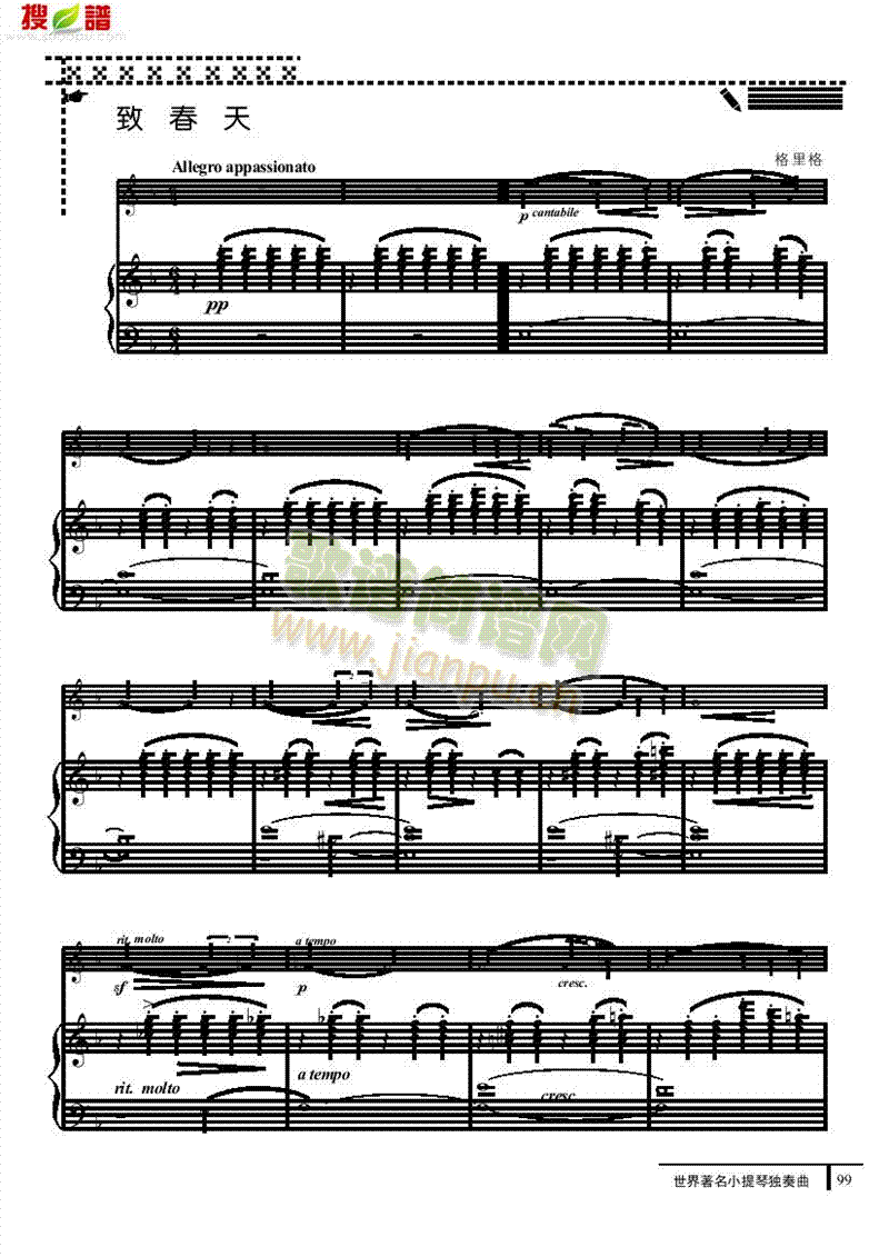 致春天-钢伴谱 弦乐类 小提琴简谱小提琴版,五线谱,初学者独奏曲谱完整版