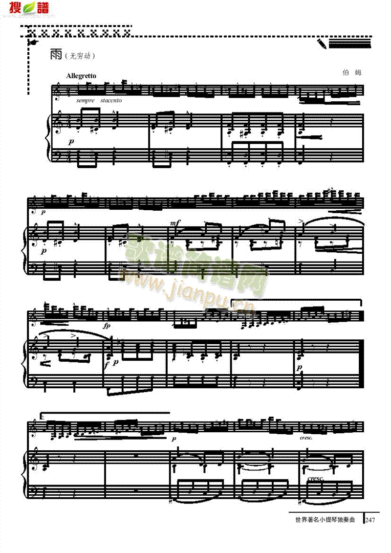 雨-钢伴谱 弦乐类 小提琴简谱小提琴版,五线谱,初学者独奏曲谱高清