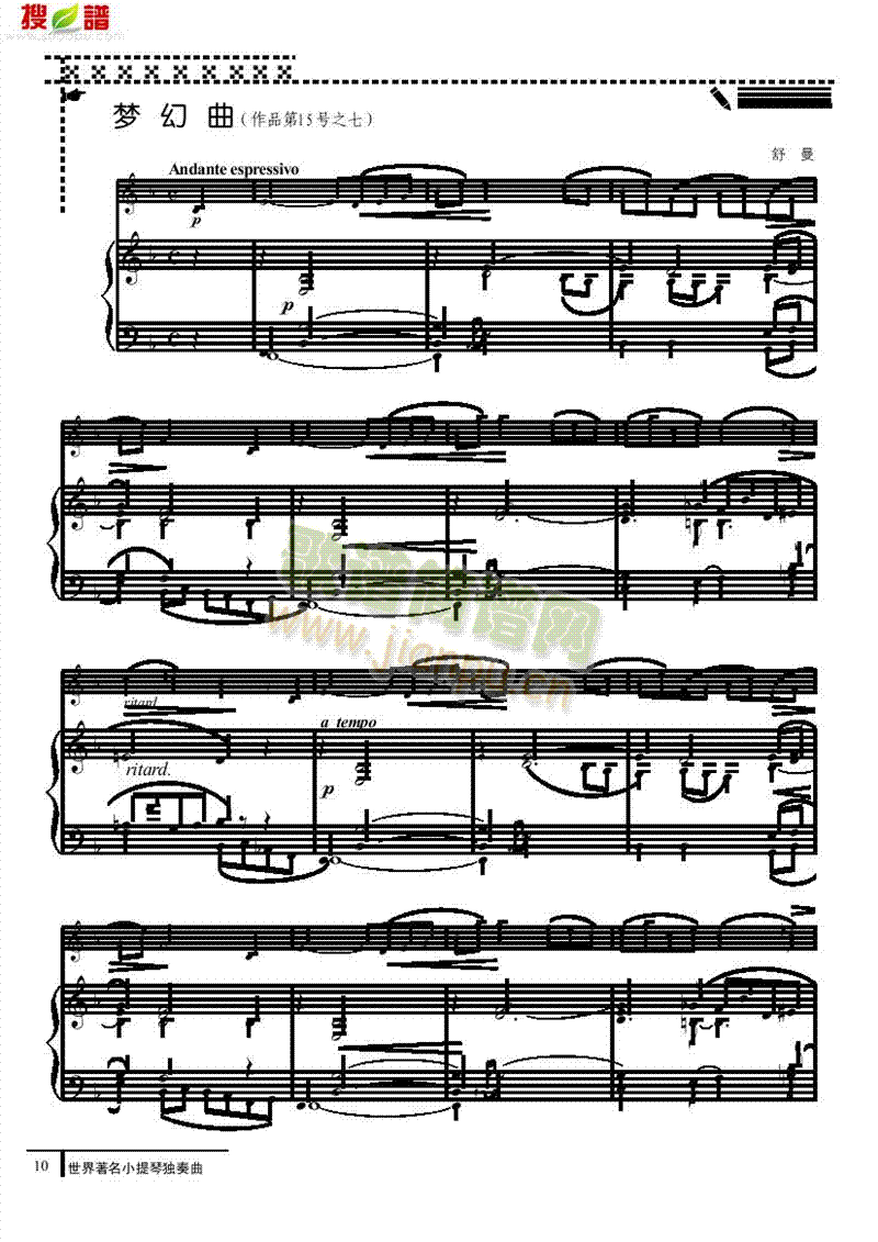 梦幻曲-钢伴谱 弦乐类 小提琴简谱小提琴版,五线谱,初学者独奏曲谱完整版