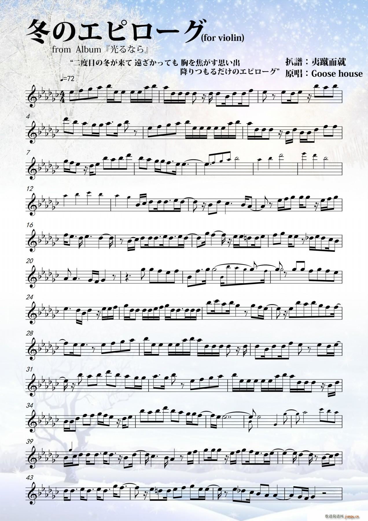冬のエピローグ简谱小提琴版,新手独奏曲谱图片五线谱