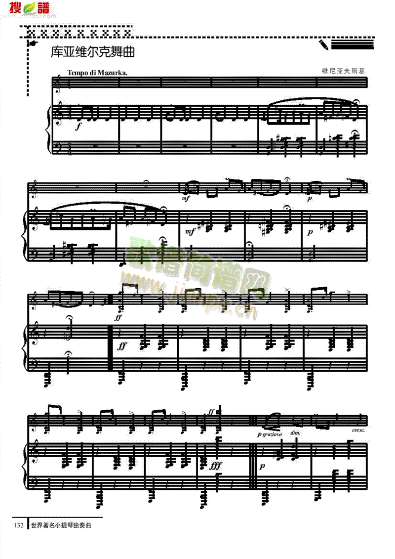 库亚维尔克舞曲-钢伴谱 弦乐类 小提琴简谱小提琴版,五线谱,初学者独奏曲谱高清