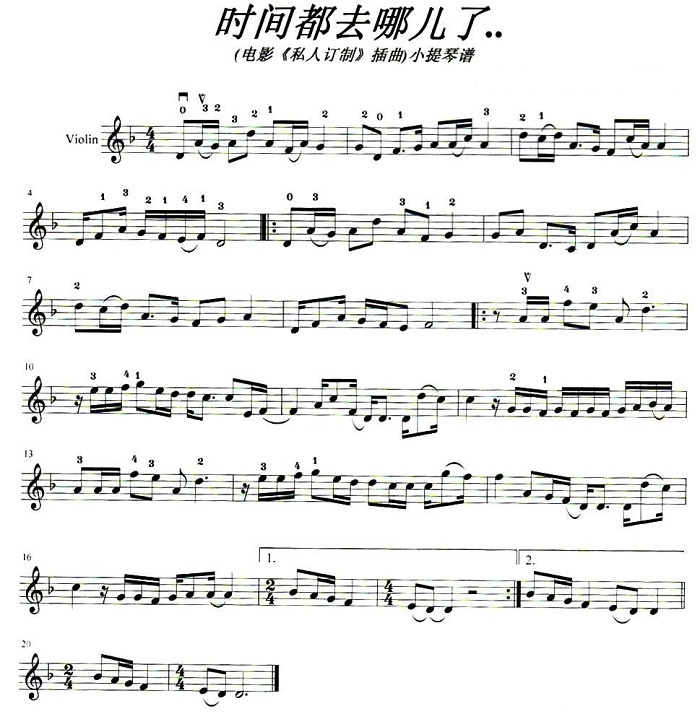 时间都去哪儿了简谱小提琴版,五线谱,新手独奏曲谱完整版