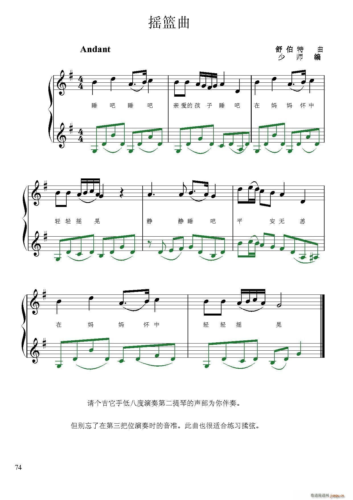 摇篮曲简谱小提琴版,二重奏初学者独奏曲谱高清五线谱