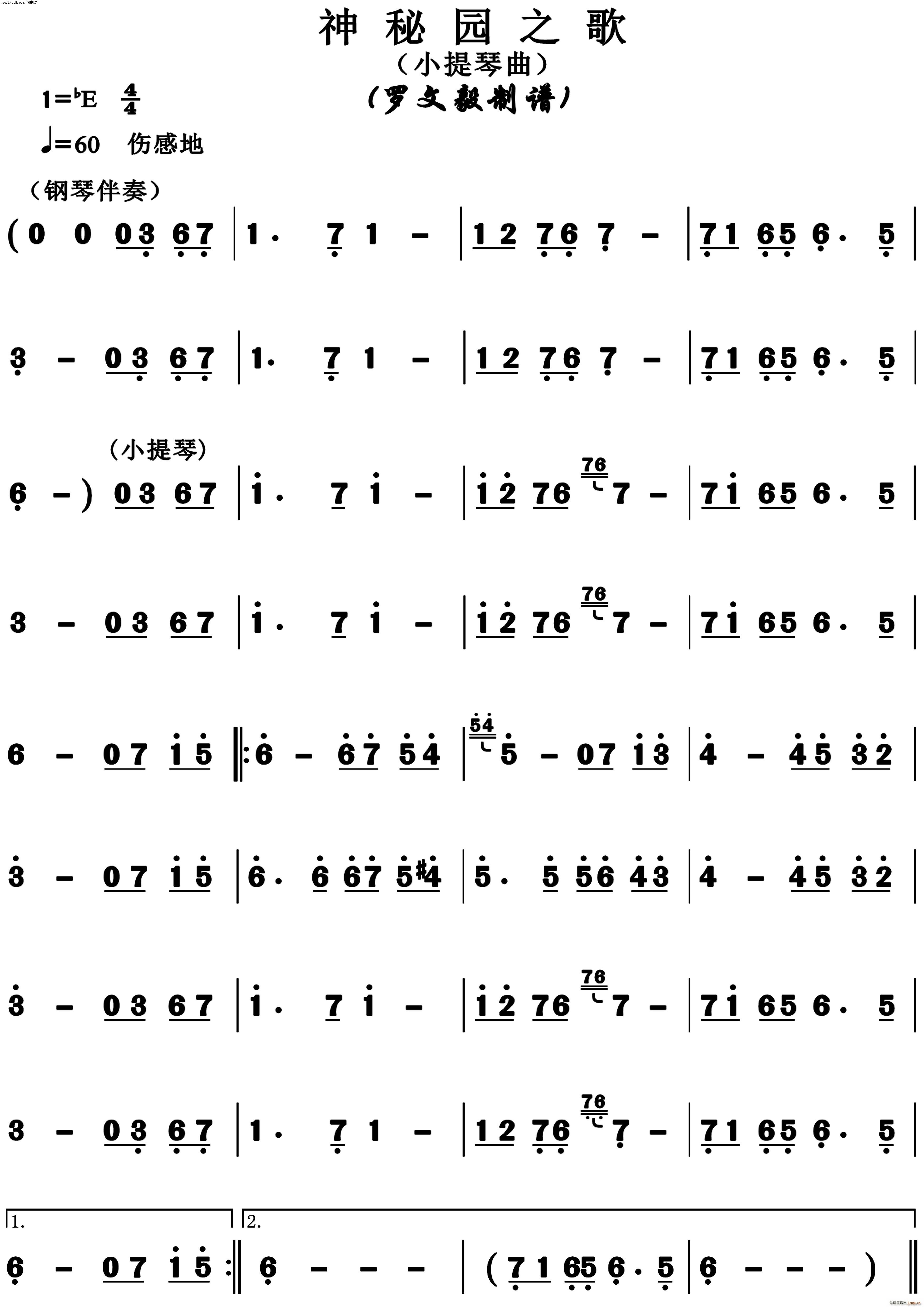 神秘园之歌简谱小提琴版,初学者独奏曲谱完整版五线谱