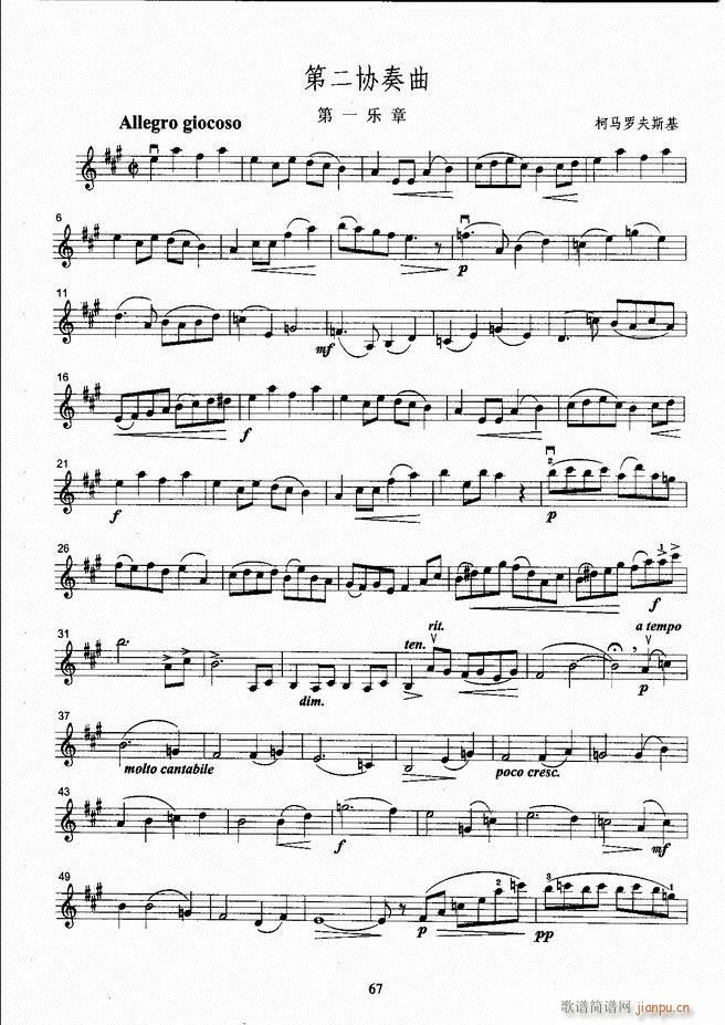 湖北艺术职业学院社会艺术考级系列教材 小提琴考级教程 （上册）61-120