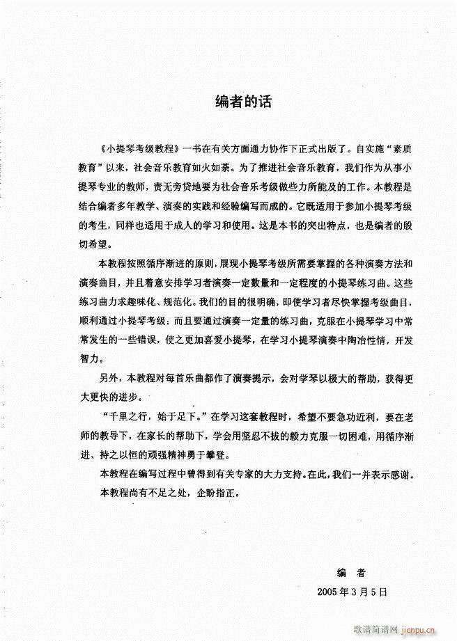 湖北艺术职业学院社会艺术考级系列教材 小提琴考级教程 （上册）1-60