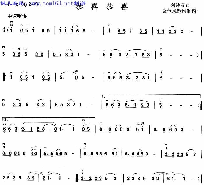 恭喜恭喜  二胡曲谱吉他谱