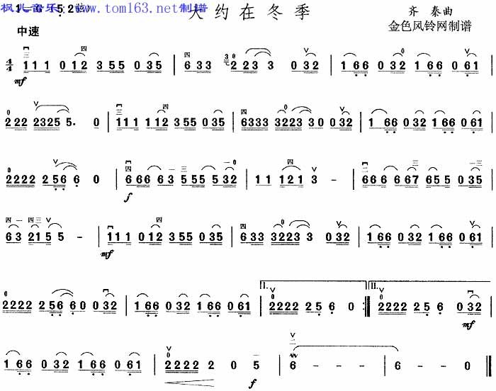 大约在冬季  二胡曲谱吉他谱