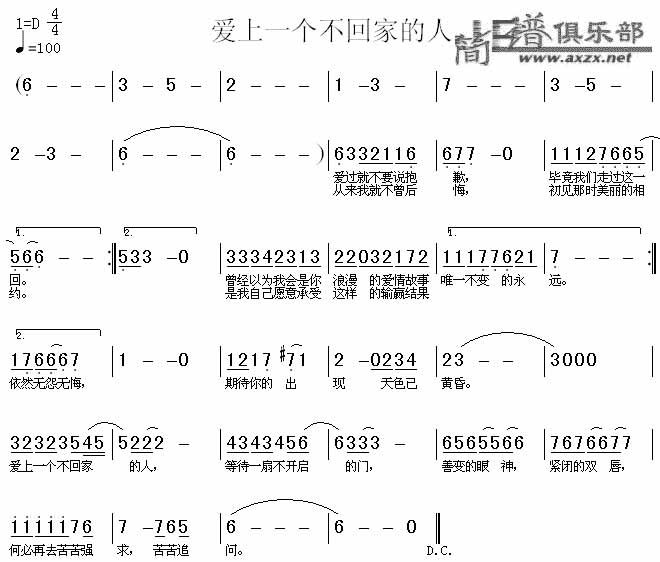 爱上一个不回家的人吉他谱