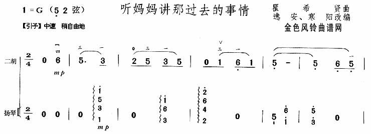 听妈妈讲那过去的事情（二胡谱）吉他谱