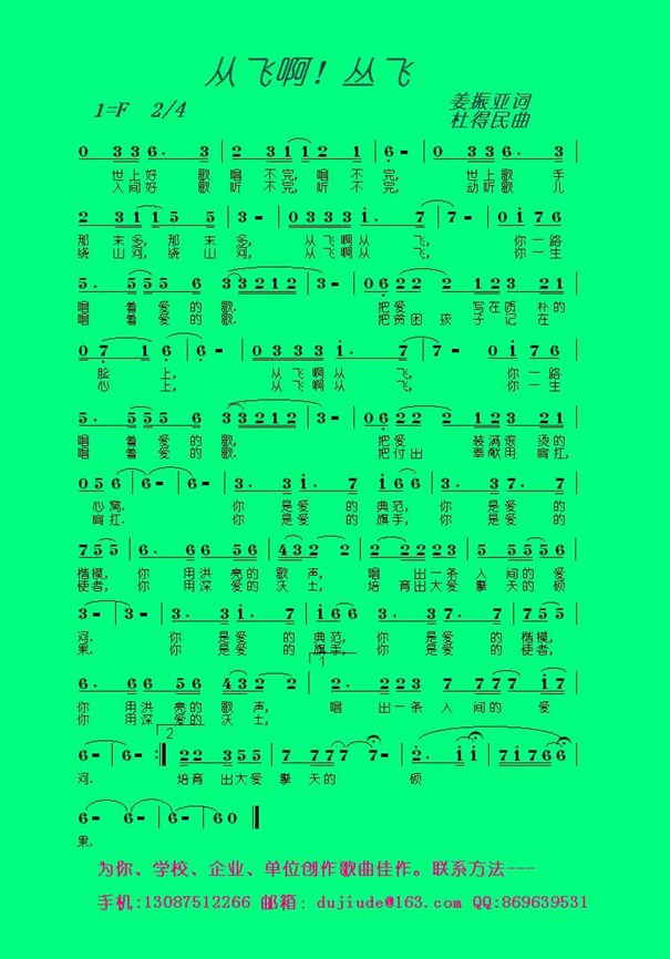丛飞啊丛飞（杜得民原创歌曲之六)吉他谱