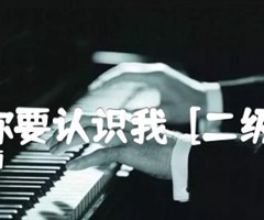 假如你要认识我  [二级乐曲]吉他谱_施光南_原版指弹吉他简谱