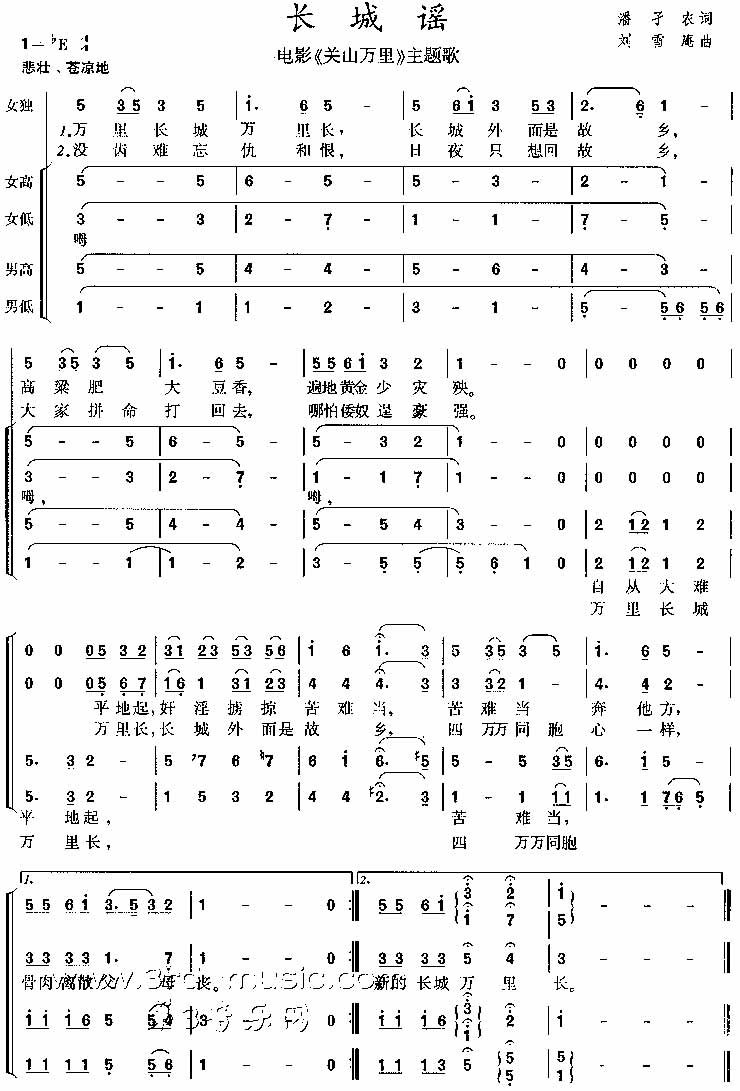 长城谣（电影《万里关山》主题歌）吉他谱