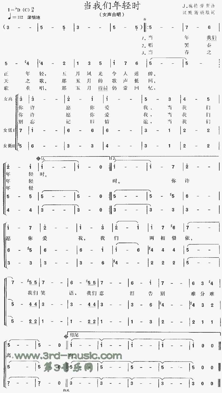 当我们年轻时（女生合唱）吉他谱