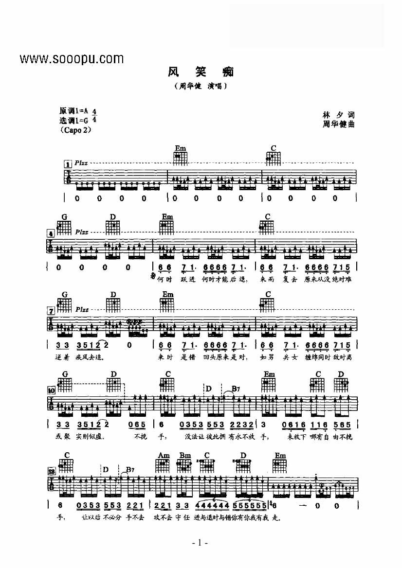 风笑痴吉他谱