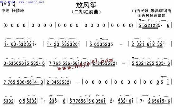 放风筝(山西民歌)  二胡曲谱吉他谱