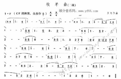 牧羊曲  [笛萧谱]吉他谱