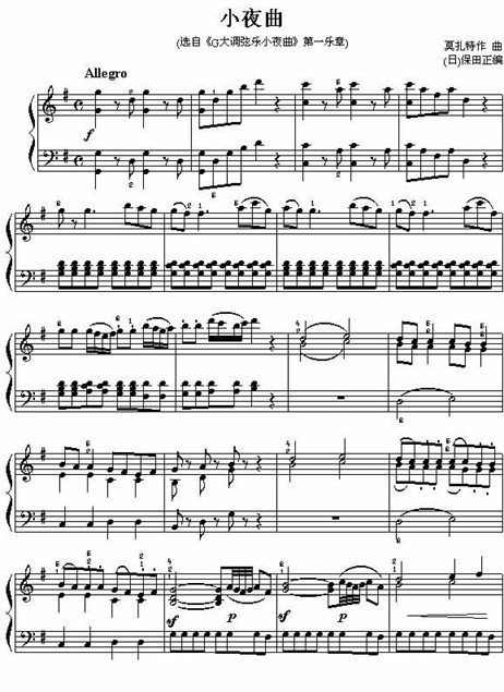 (奥)莫扎特《小夜曲》（选自《G大调弦乐小夜曲》第一乐章）吉他谱