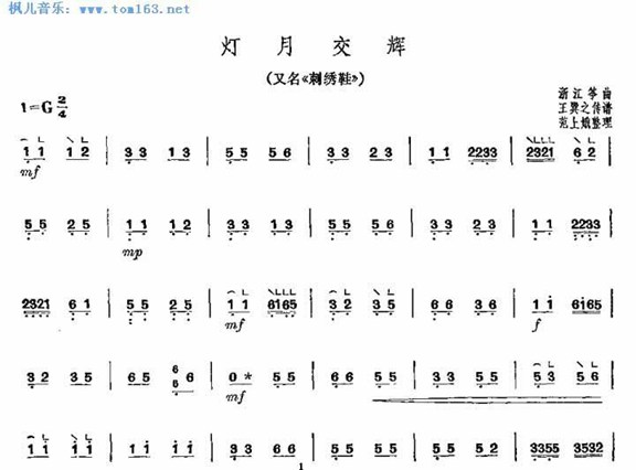 灯火交辉《刺绣鞋》—（古筝谱）吉他谱