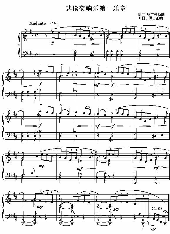 (俄)柴可夫斯基:《悲怆交响乐》第一乐章吉他谱