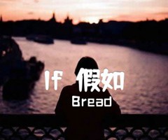 《If吉他谱》_Bread_A调_吉他图片谱1张