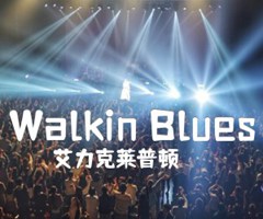 Walkin Blues吉他谱_艾力克莱普顿_原版弹唱吉他简谱