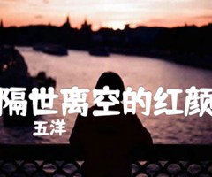 隔世离空的红颜吉他谱_五洋_B调_原版指弹吉他简谱