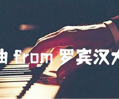 《草笛曲 from 罗宾汉大冒险吉他谱》_动漫_吉他图片谱1张