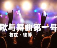 《歌与舞曲第一号吉他谱》_鲁兹·彼博_吉他图片谱11张