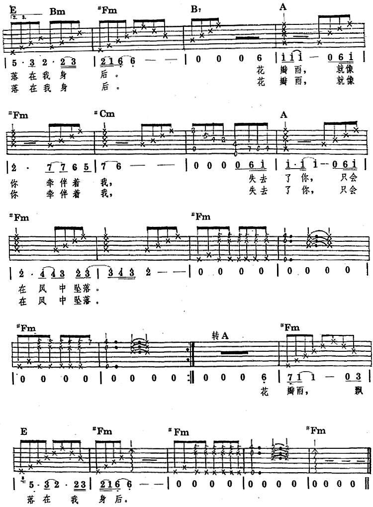 花瓣雨吉他谱