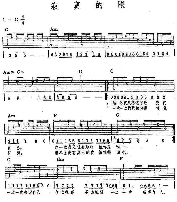 寂寞的眼吉他谱