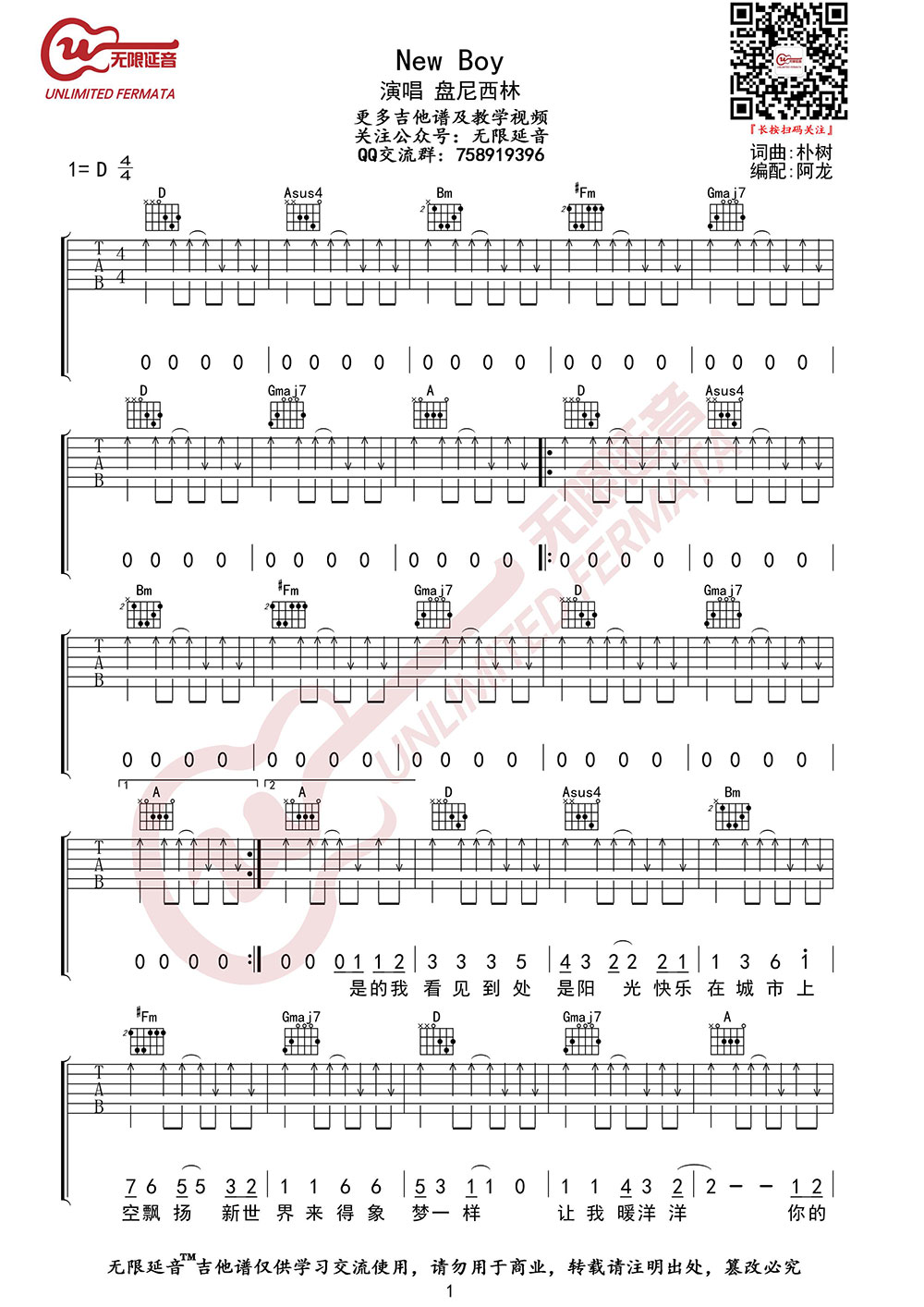 NewBoy吉他谱,原版盘尼西林歌曲,简单C调弹唱教学,六线谱指弹简谱图