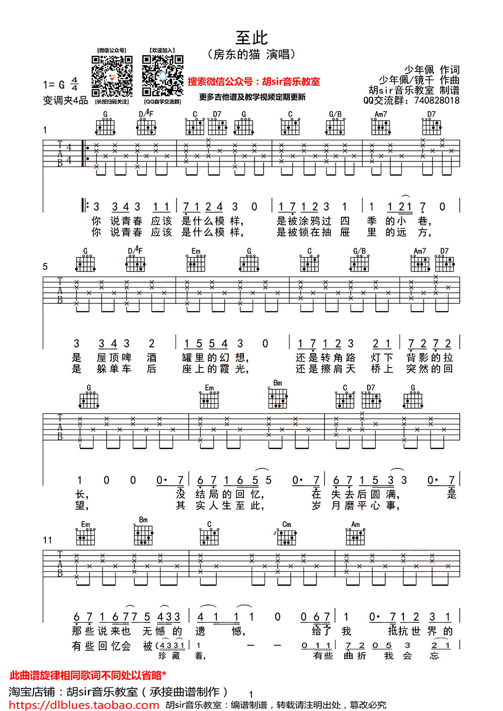 至此吉他谱,原版房东的猫歌曲,简单C调弹唱教学,六线谱指弹简谱图