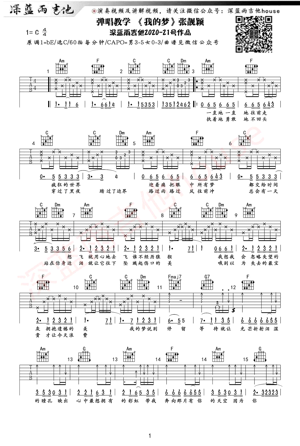 我的梦吉他谱,原版张靓颖歌曲,简单C调弹唱教学,六线谱指弹简谱图