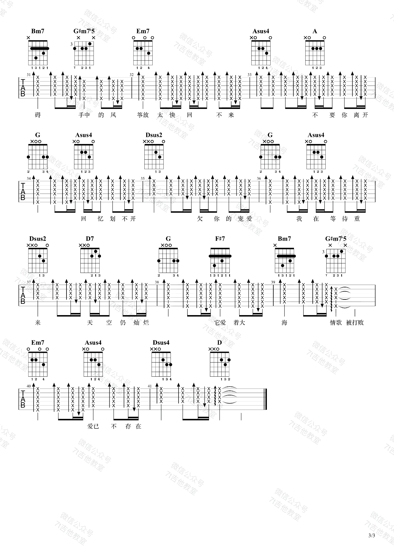 花海（D调指法 弹唱六线谱）