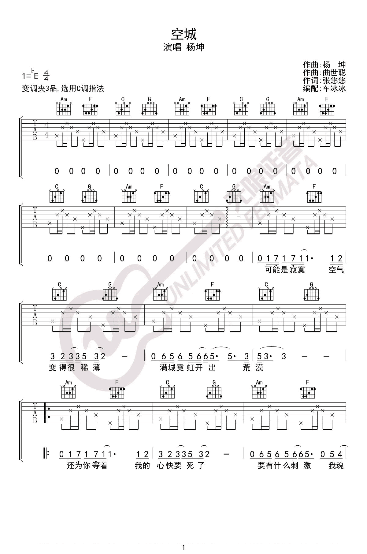 空城吉他谱,原版歌曲,简单C调弹唱教学,六线谱指弹简谱有两图
