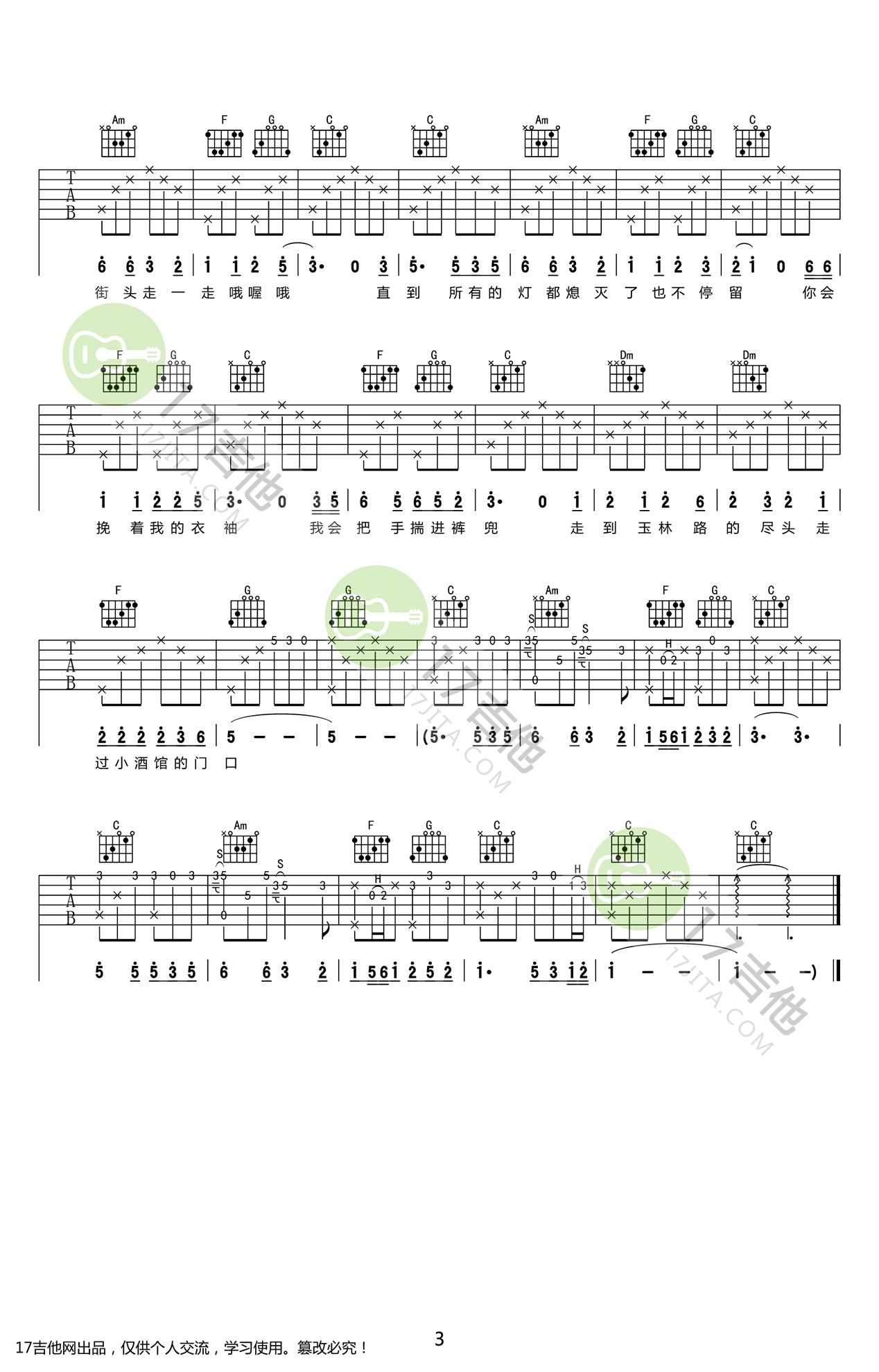 赵雷《成都》吉他谱