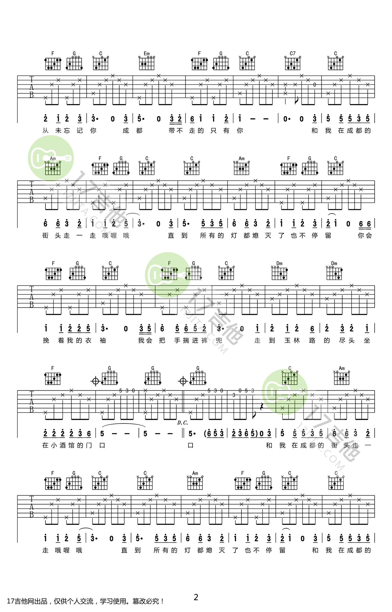 赵雷《成都》吉他谱