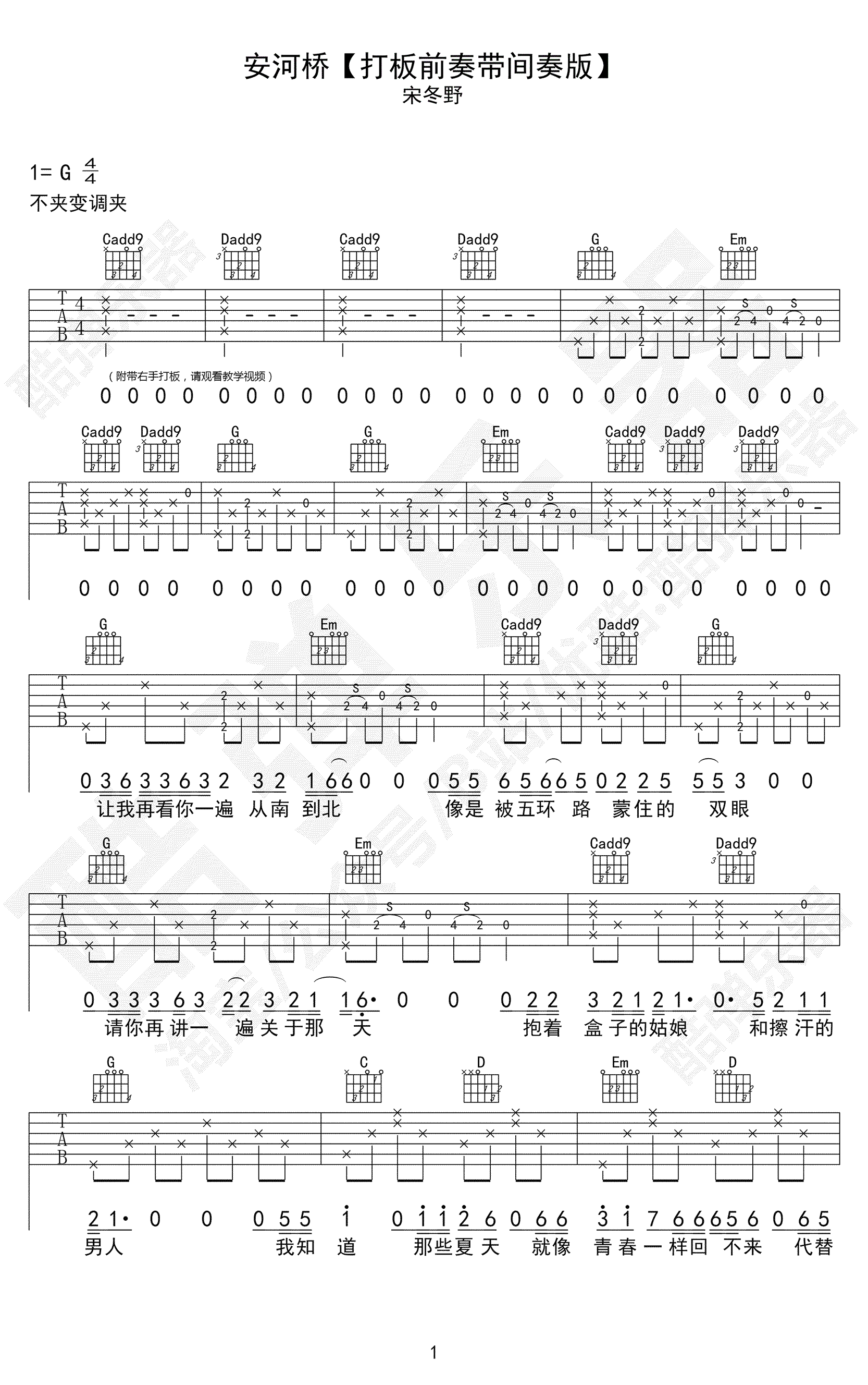 安河桥吉他谱,原版歌曲,简单G调弹唱教学,六线谱指弹简谱三张图