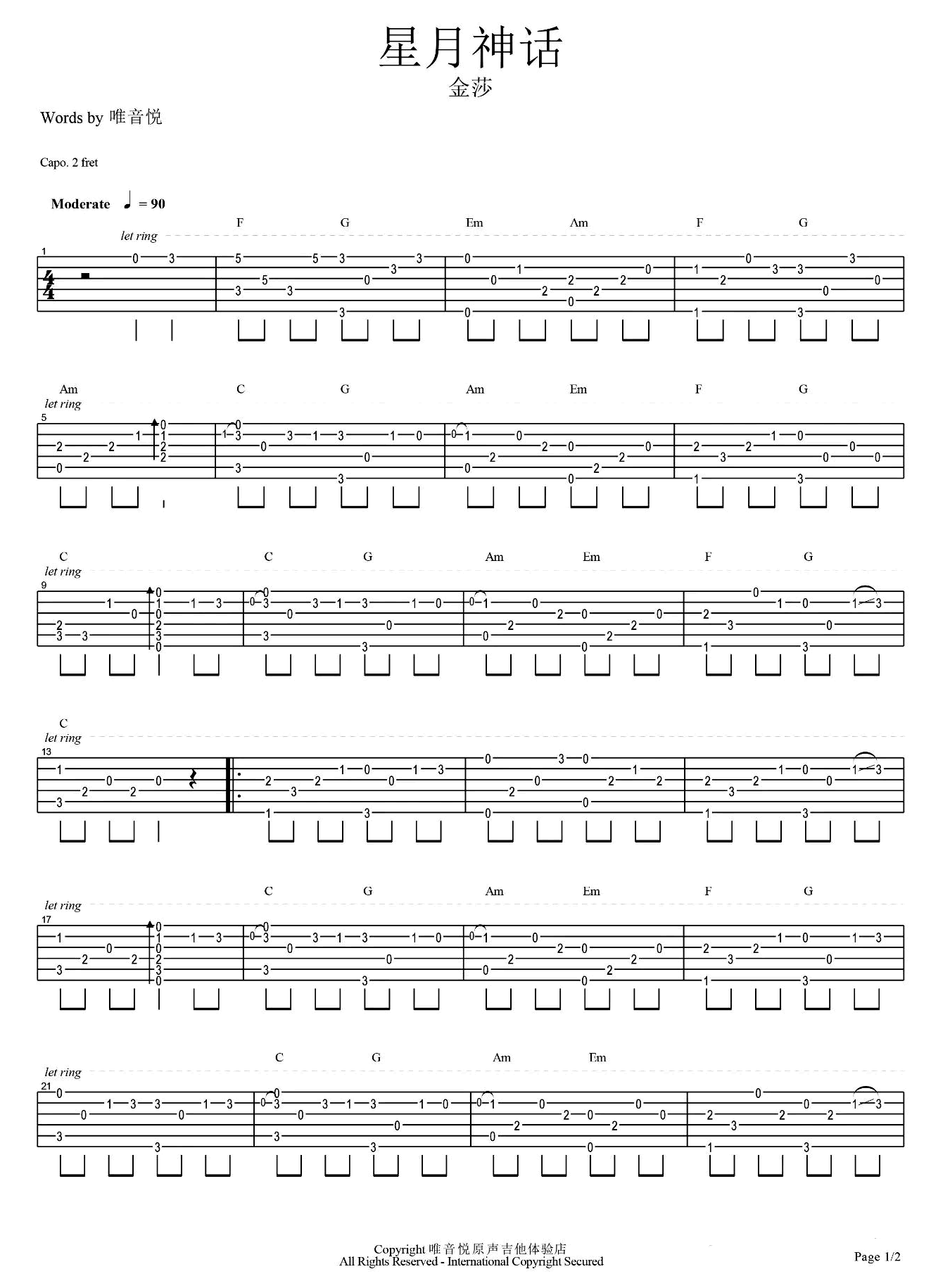 星月神话吉他谱,原版金莎歌曲,简单C调弹唱教学,六线谱指弹简谱两张图