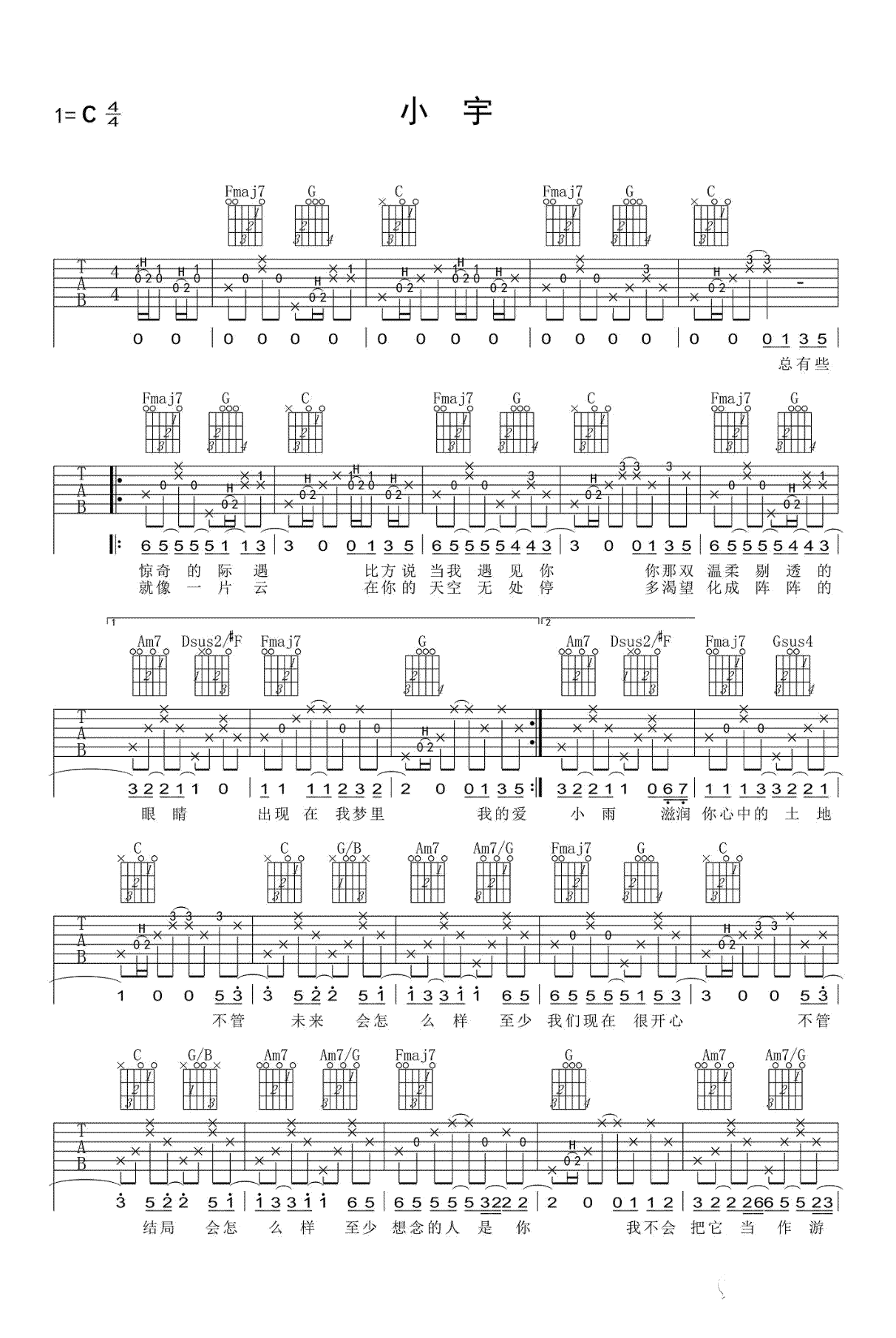小宇（张震岳演唱 C调原版六线谱）