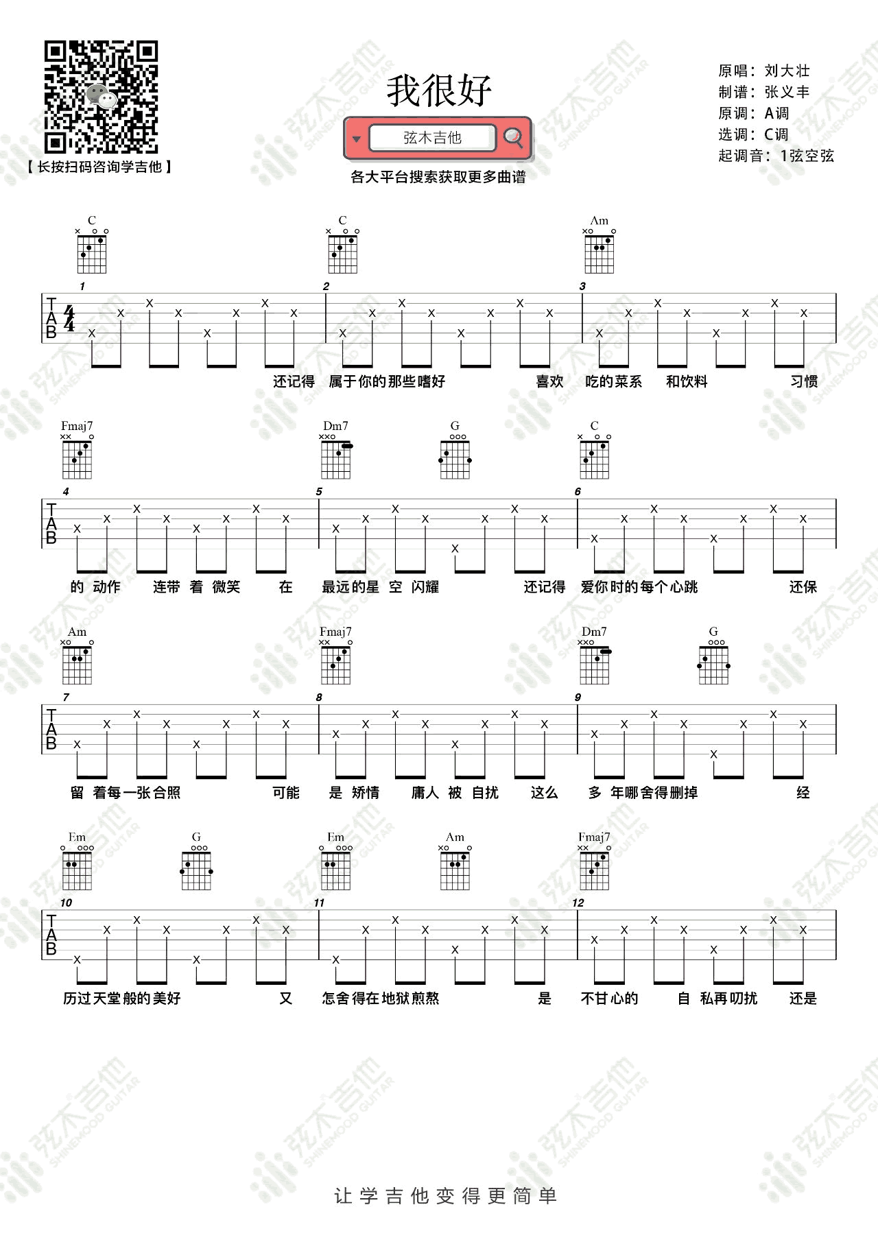 我很好吉他谱,原版歌曲,简单C调弹唱教学,六线谱指弹简谱两张图