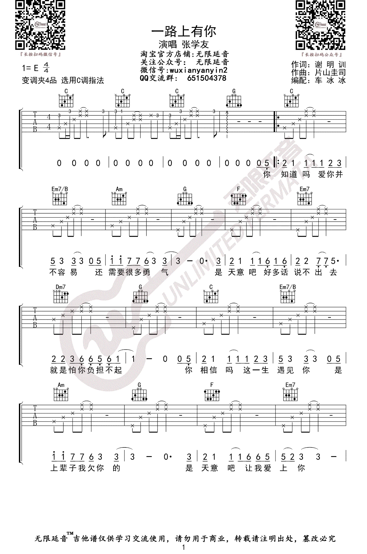 一路上有你吉他谱,原版歌曲,简单C调弹唱教学,六线谱指弹简谱三张图