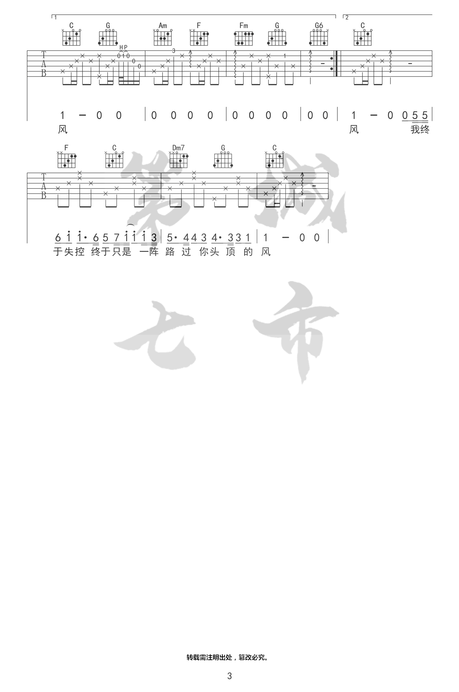 你头顶的风 吉他弹唱谱