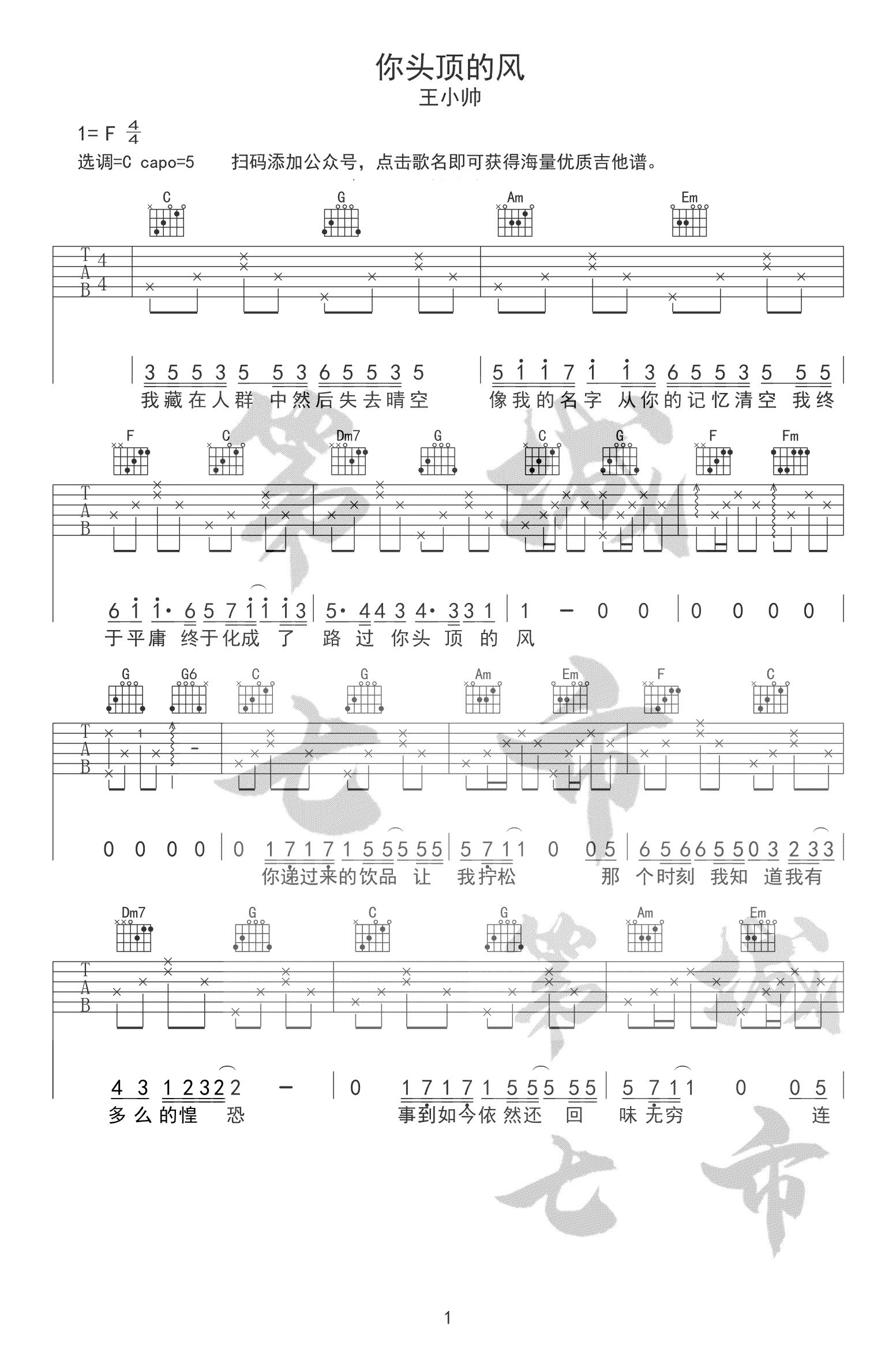 你头顶的风 吉他弹唱谱
