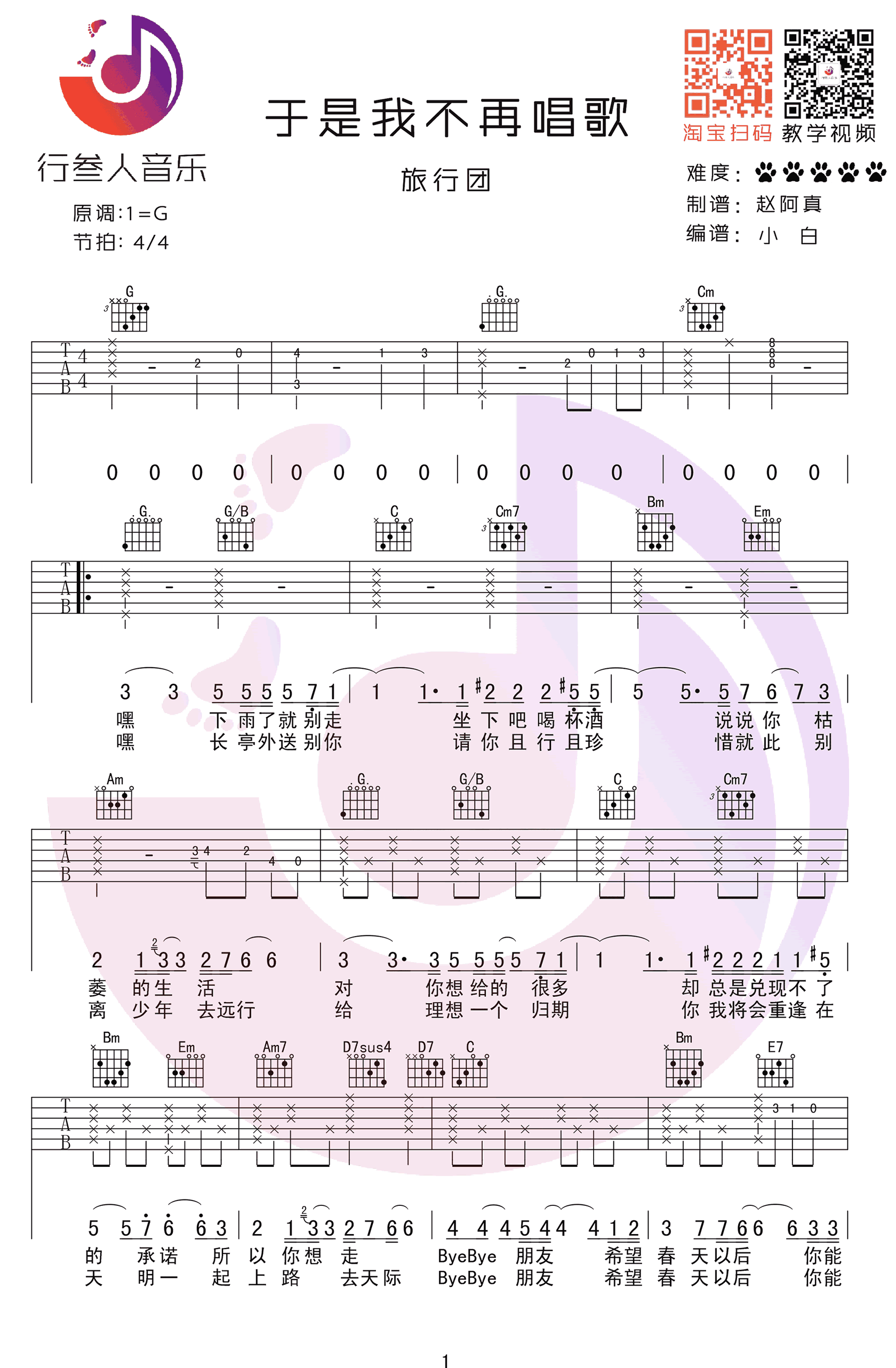 于是我不再唱歌吉他谱,原版歌曲,简单摇滚歌弹唱教学,六线谱指弹简谱四张图