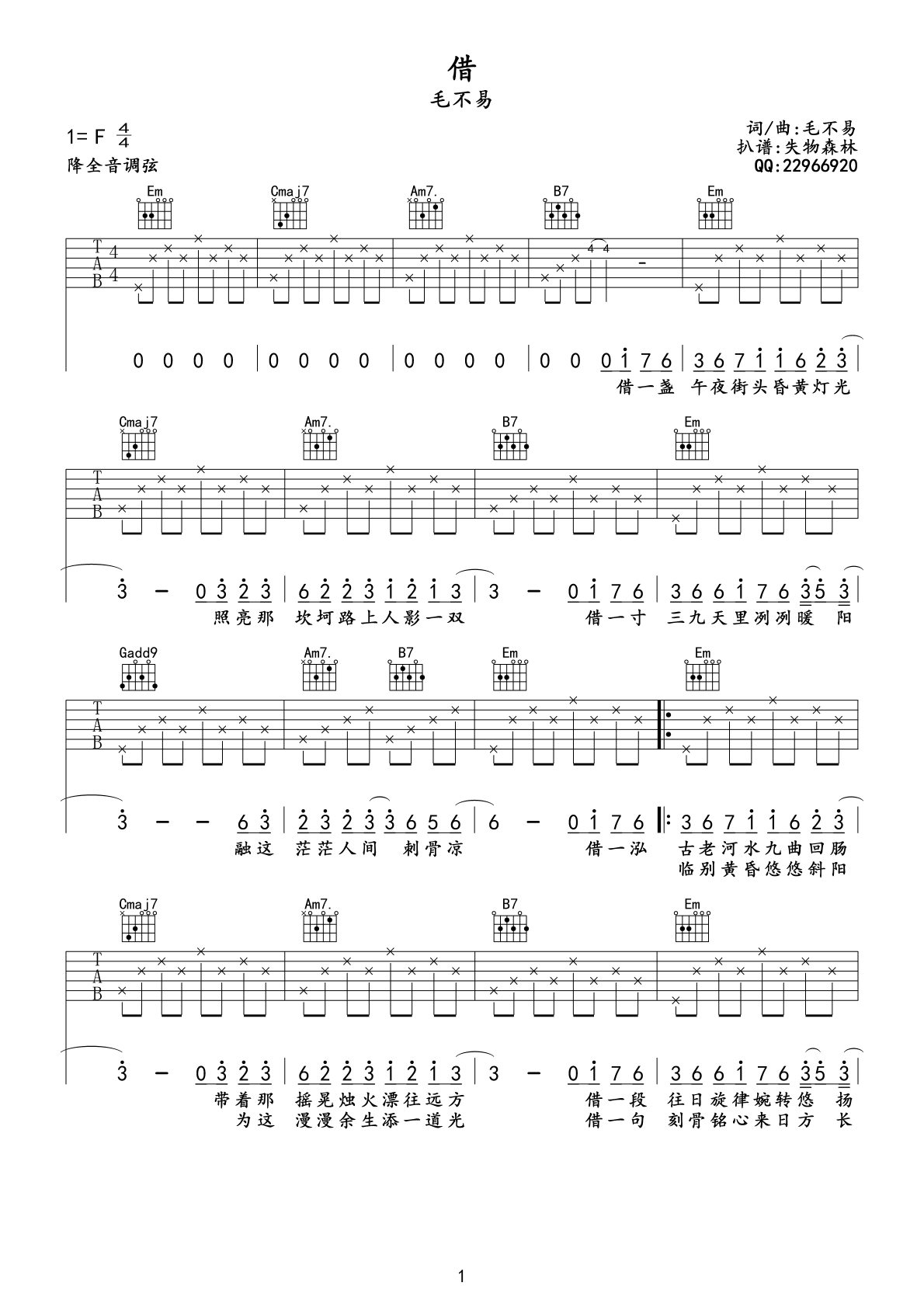 借（毛不易演唱 G调指法 弹唱六线谱）