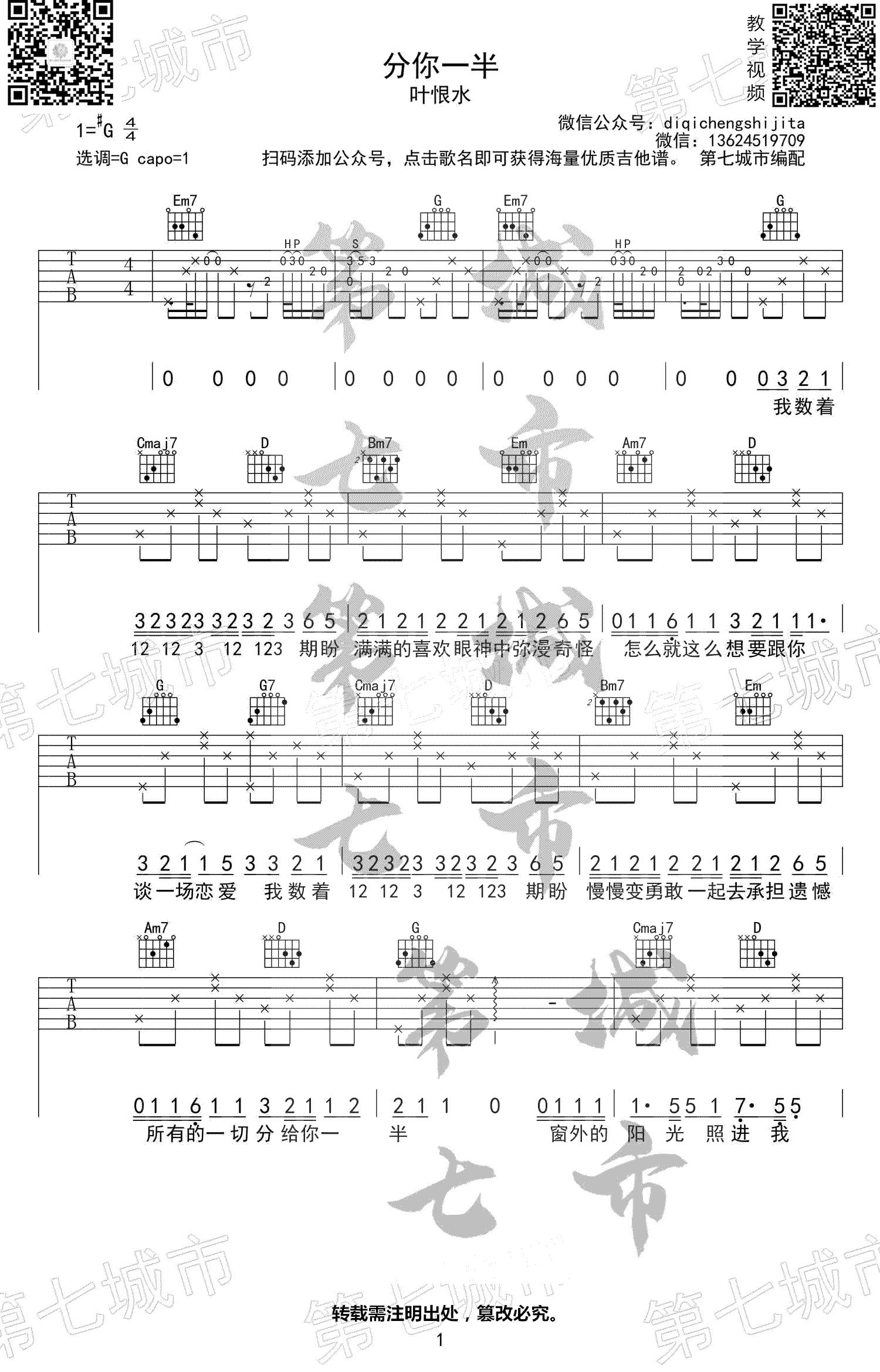 分你一半（叶恨水演唱 G调弹唱谱/清新小情歌）