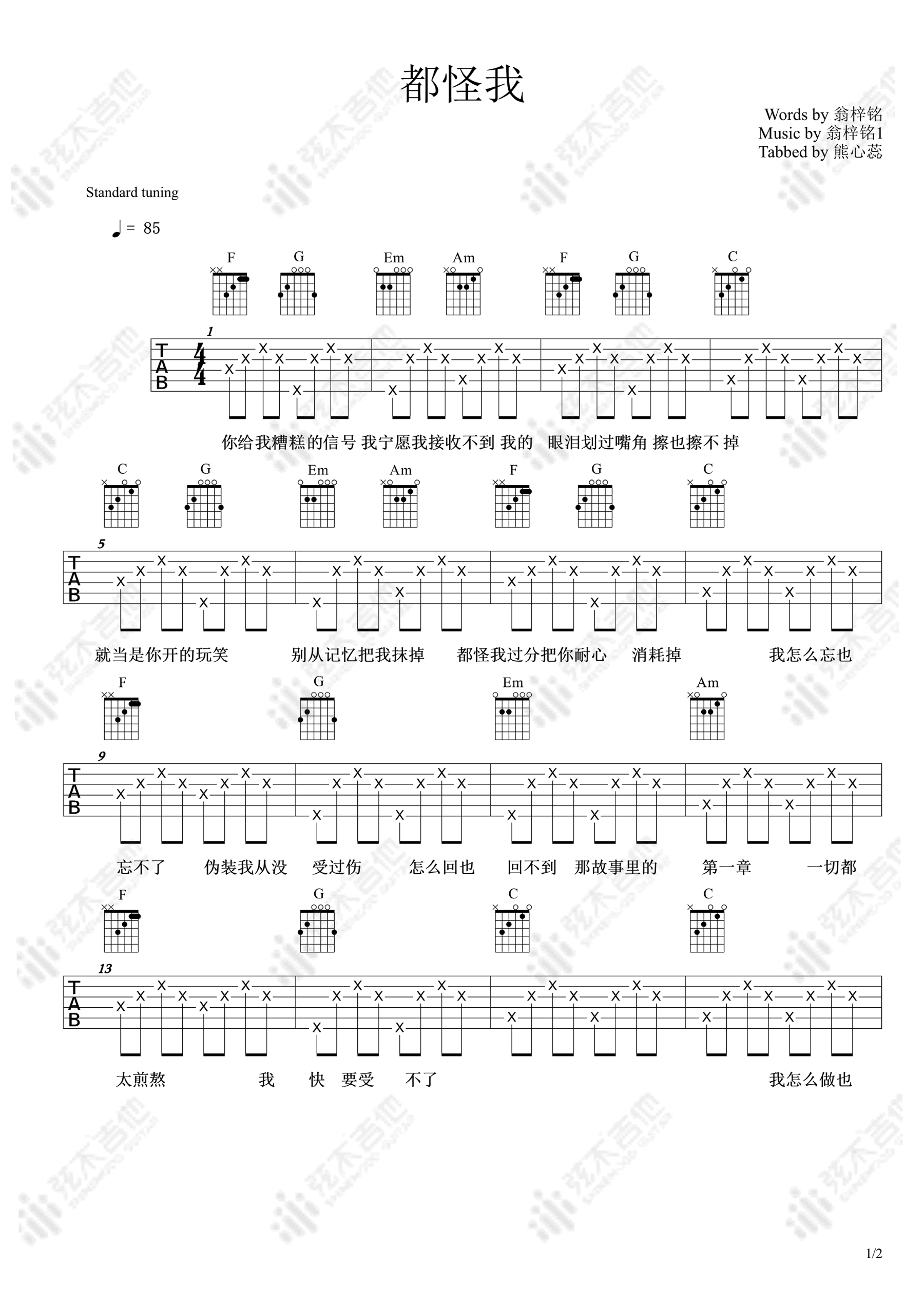 都怪我吉他谱,原版胡66歌曲,简单C调弹唱教学,六线谱指弹简谱两张图